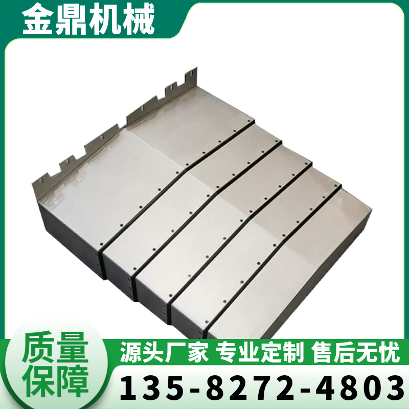 数控机床导轨钢板防护罩 不锈钢护罩定制 风琴防尘罩厂 金鼎