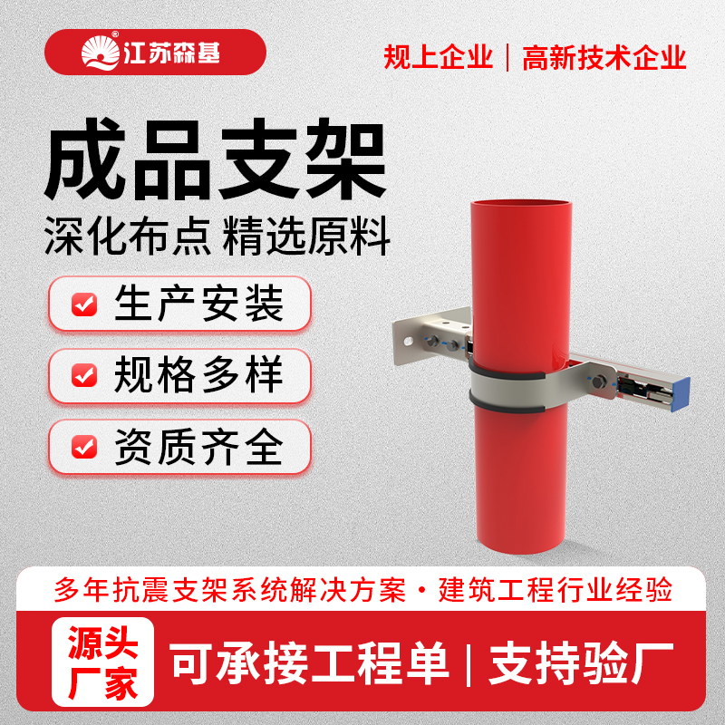 成品支架 精选原料 森基供应