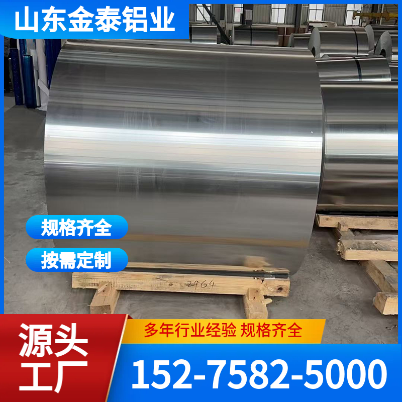1060铝卷0.3-0.5mm管道保温 铝皮 橘皮纹 花纹 规格齐全