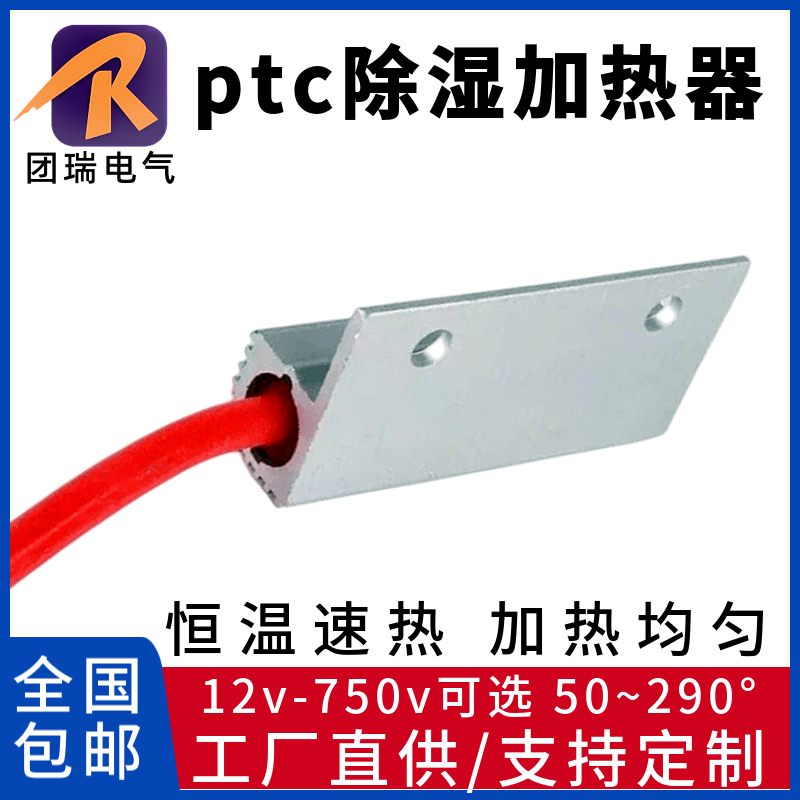 ptc除湿加热器库存量大，诚信商家，质量保障