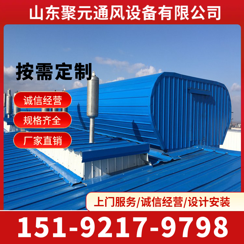 屋脊高容量通风气楼 流线型 敞开式启闭式均可定制