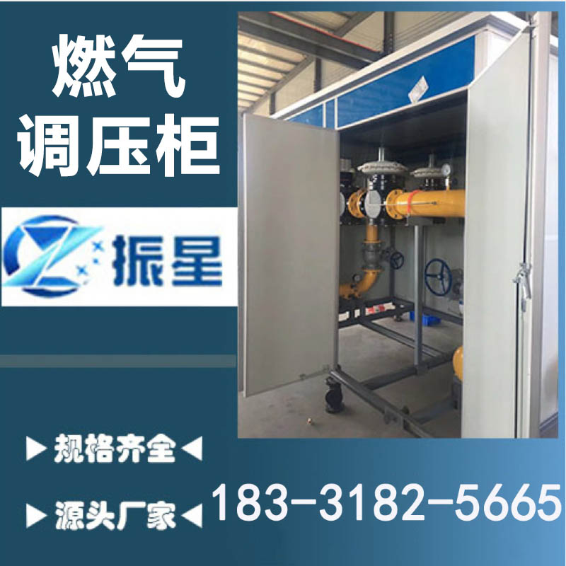 燃气调压柜厂家质量保证,价格优惠,欢迎来电咨询