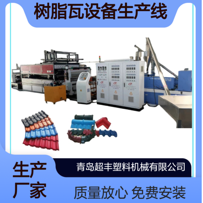PVC板材生产机器 PVC+ASA合成树脂瓦生产线 支持定制