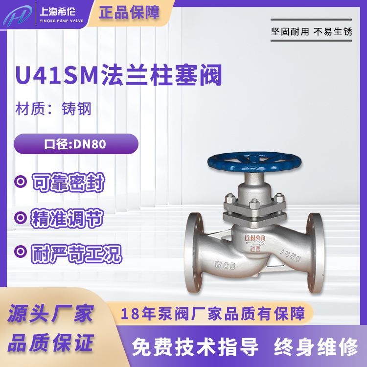 铸钢蒸汽专用法兰高温蒸汽柱塞阀截止阀U41S耐高温锅炉碳钢