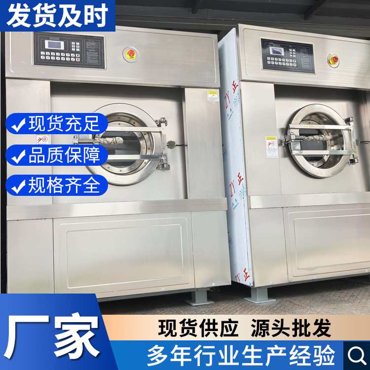 宾馆烘干机厂家 酒店水洗机生产