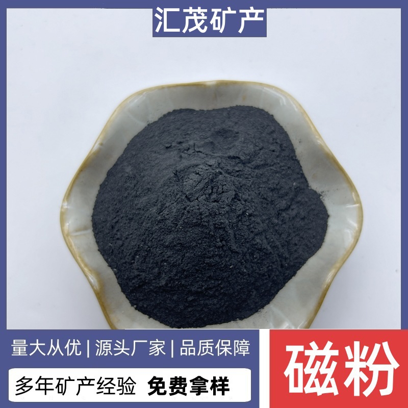 磁粉 厂家供应 欢迎咨询