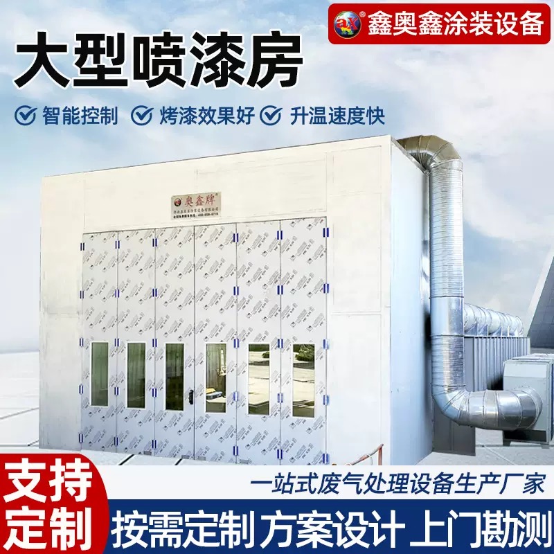 工业喷漆房源头厂家确保产品质量