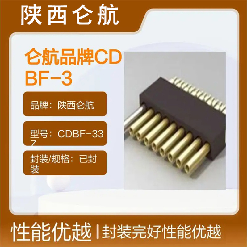 仑航品牌CDBF-33Z型号连接器 航天应用可定制