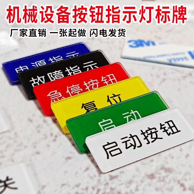 机械设备按钮指示灯标牌 欢迎咨询