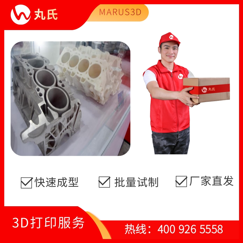 丸氏脂造 铸造树脂 打印服务 手板打印 模型打印