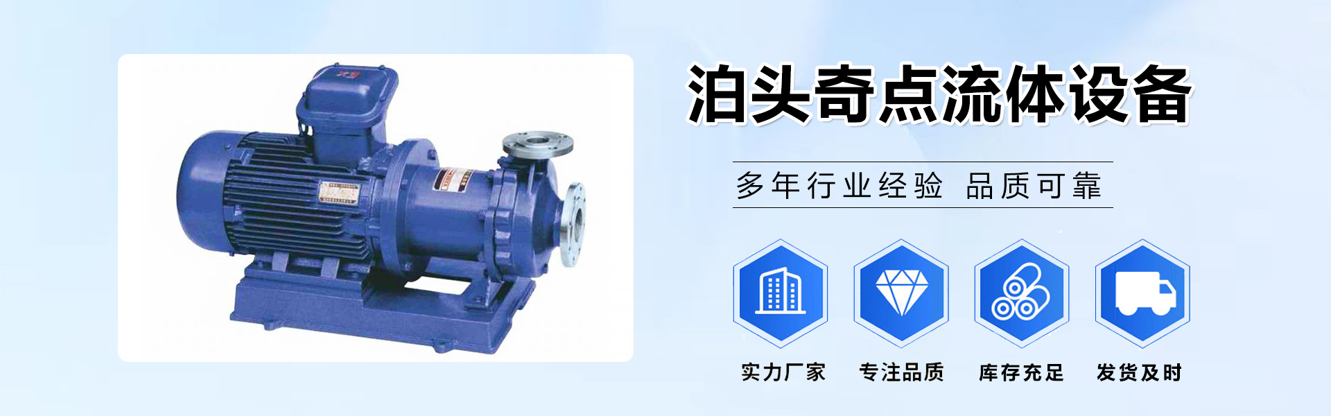泊头奇点流体设备有限公司 轮播展示