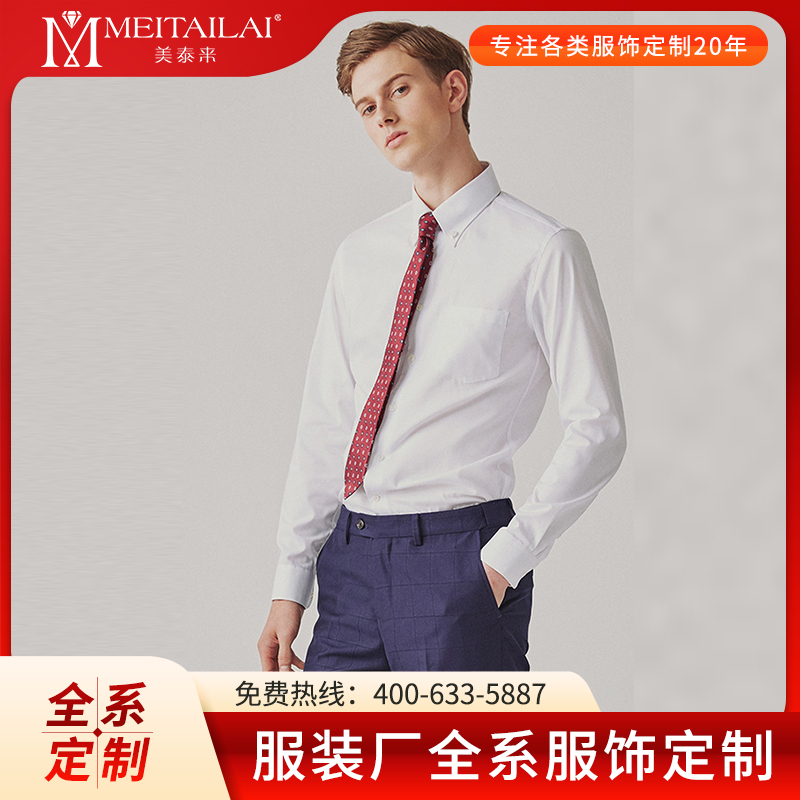 找源头工厂批量定做西服衬衫？需要职业装、T恤、卫衣、工作服加印LOGO？甚至校服、冲锋衣、羽绒服也要同款同色？美泰来统统一厂搞定