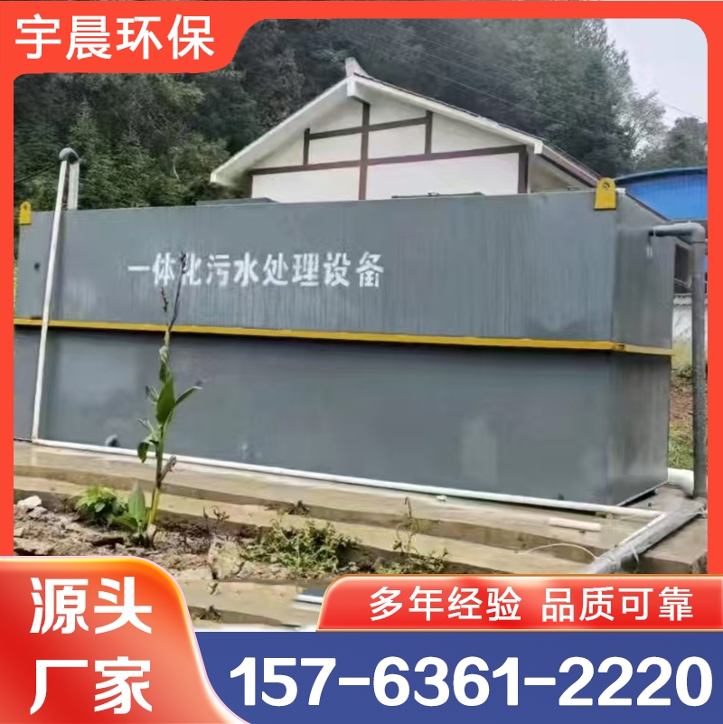 厕所污水处理设备 选宇晨 厂家直销