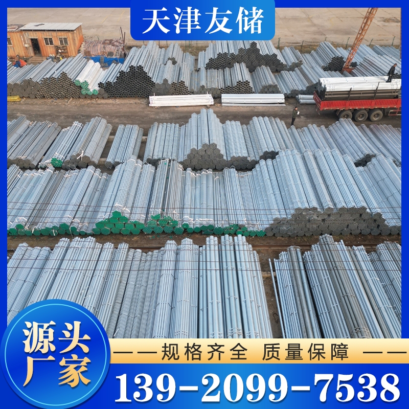 镀锌管 厂家供应 欢迎咨询