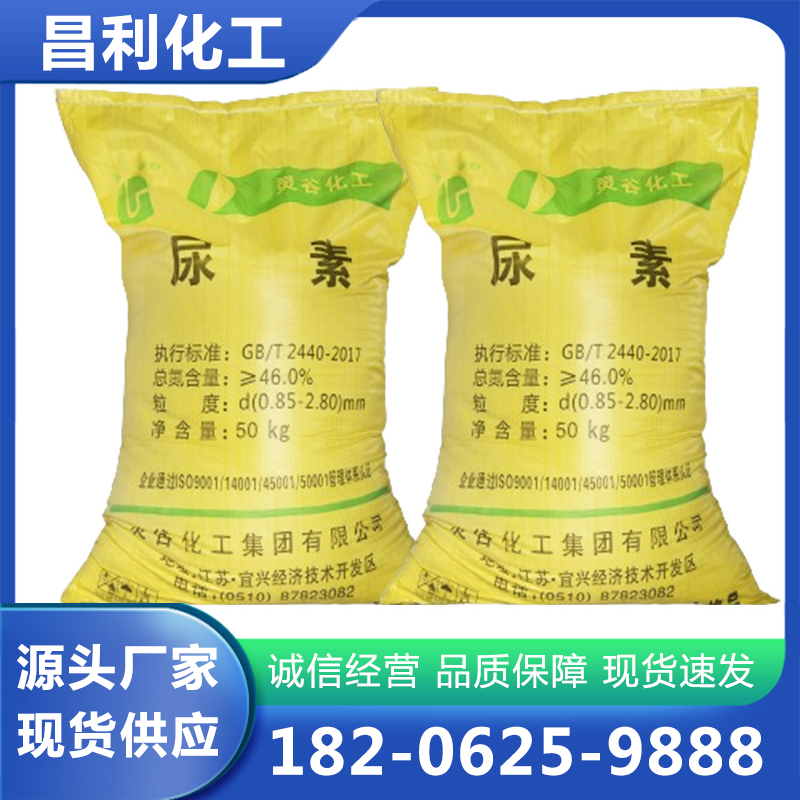 尿素【实地认证厂家】无中间商
