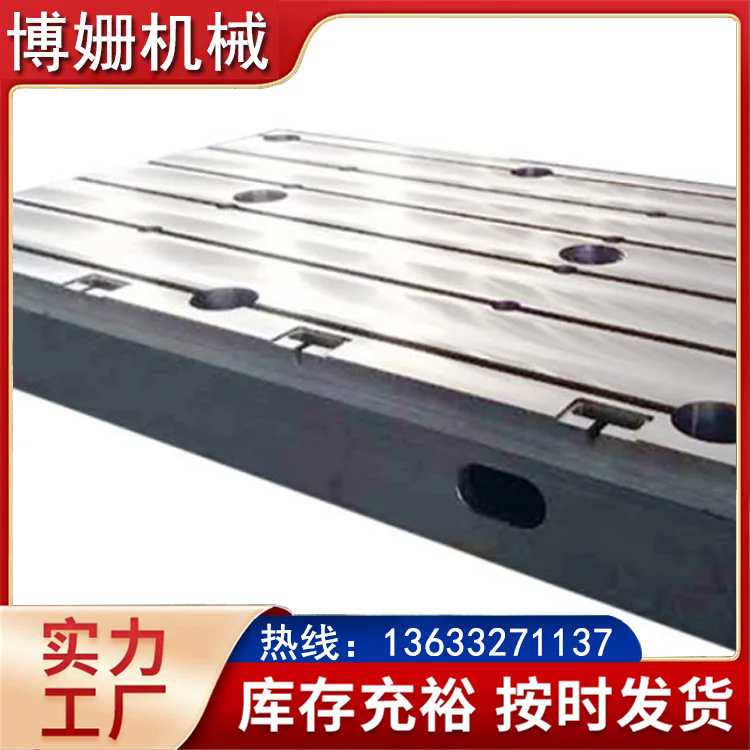 T型槽平台 实力认证 品质保证