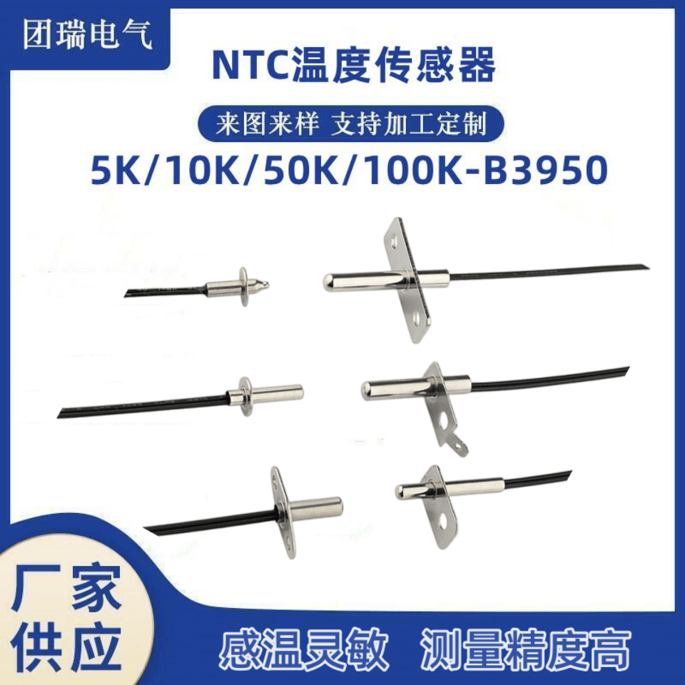 T型NTC温度传感器多年行业经验，值得信赖！