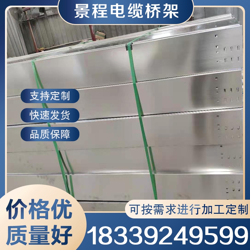 不锈钢桥架厂家 厂家供应 规格齐全