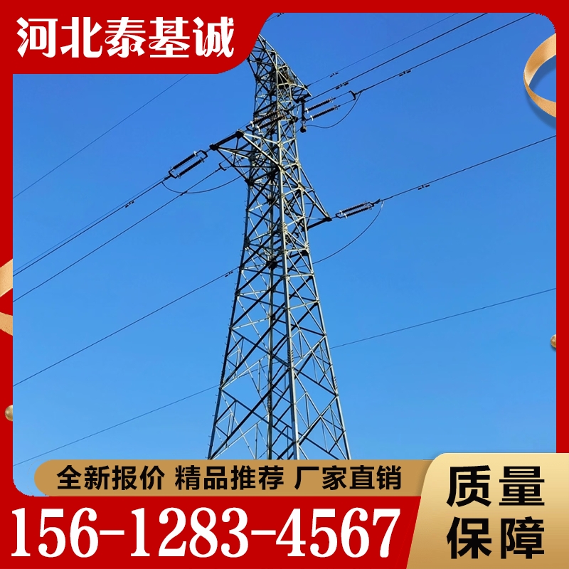电力塔  经验丰富 大量库存