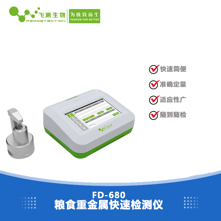 粮食重金属快速检测仪