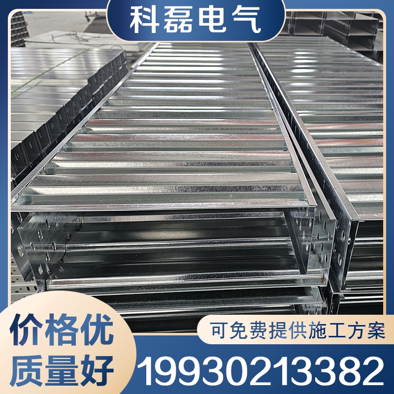 模压桥架 行业经验丰富 质量保障