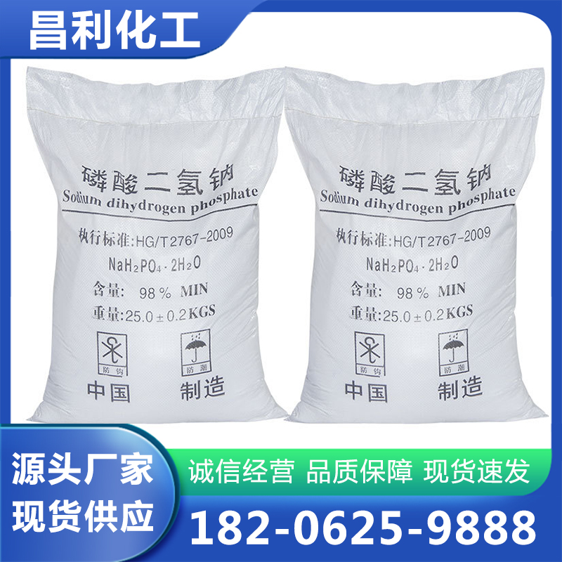 磷酸二氢钠-欢迎来电咨合理询报价