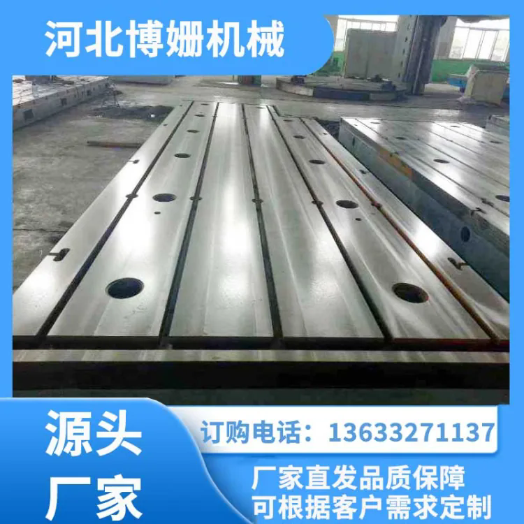 T型槽平台 厂家供应 欢迎咨询