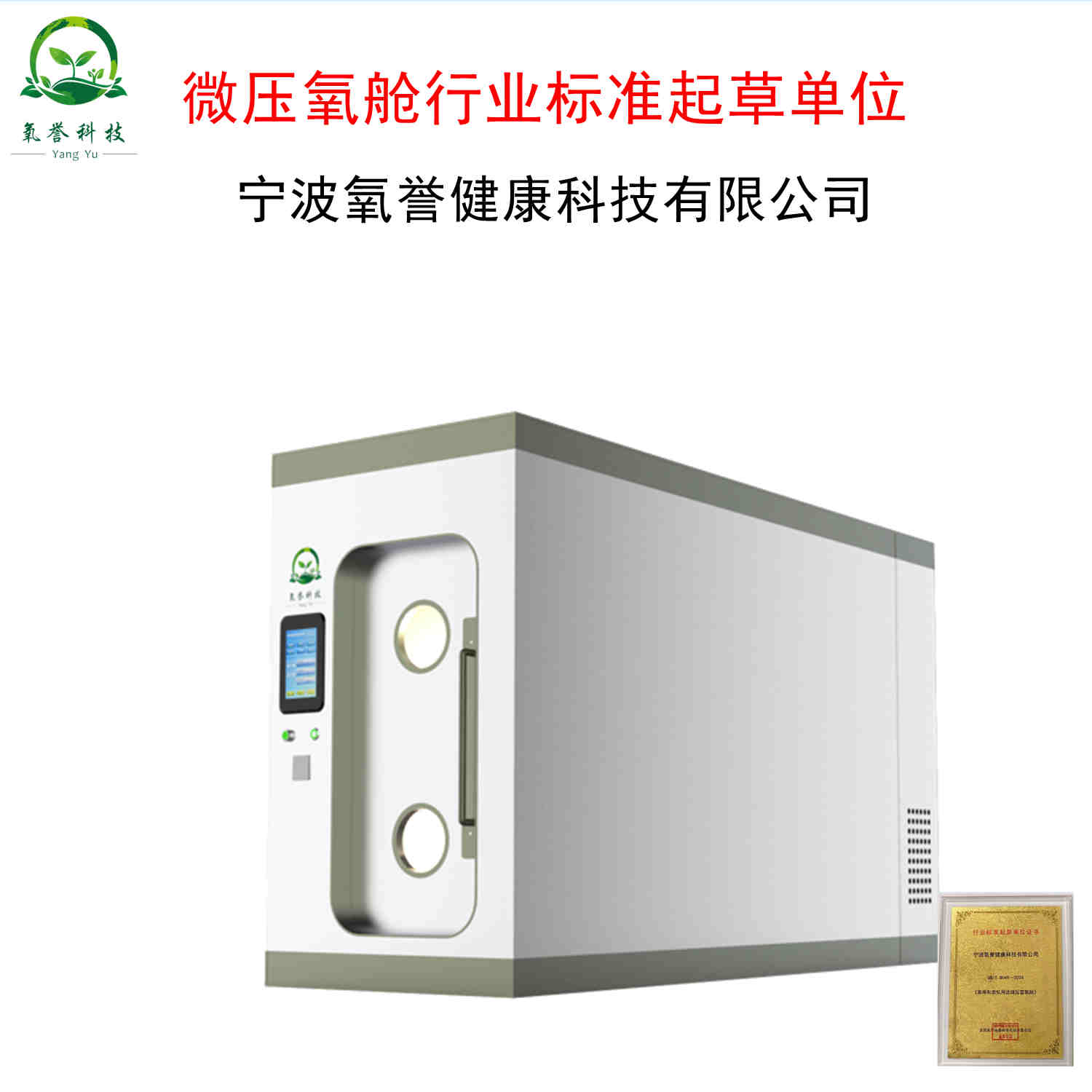 可以放在家庭中的硬体高压氧舱