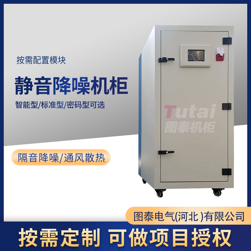 42U隔音机柜 图泰服务器降噪机柜 19英寸标准网络静音机柜