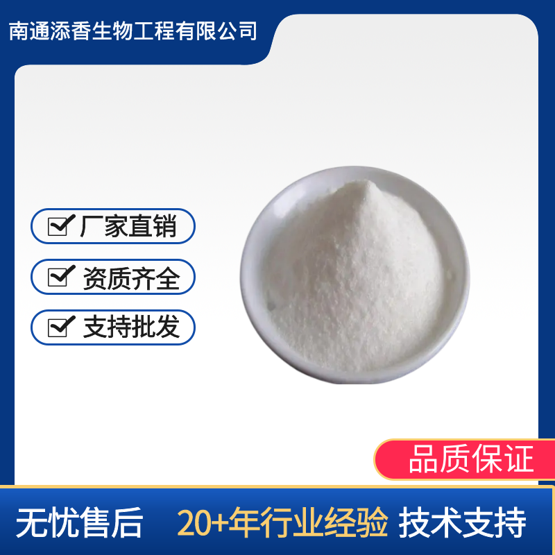 三氯蔗糖 蔗糖素 食品级  甜味剂  CAS:56038-13-2  含量99%   进店咨询