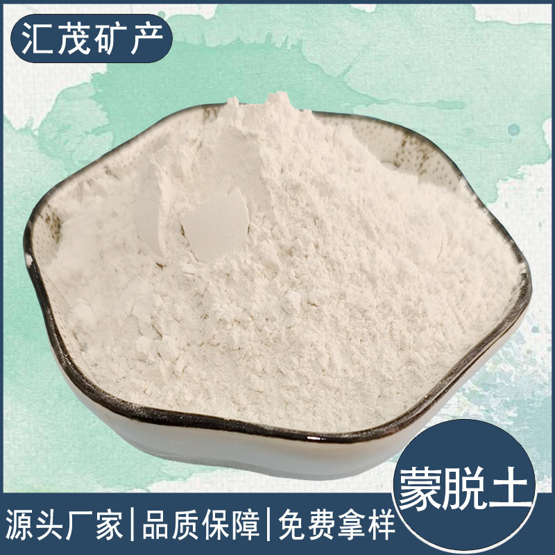蒙脱石粉 诚信商家选择 品质无忧