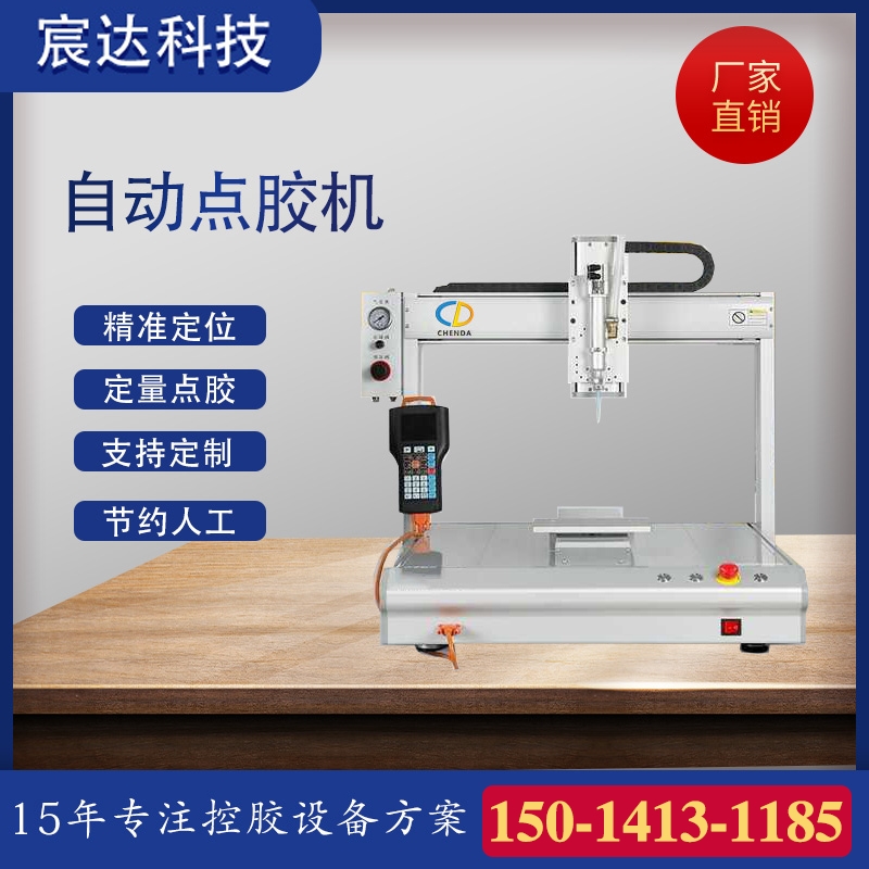 全自动点胶机 各种规格齐全