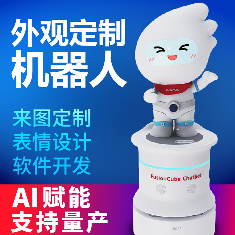外观定制开发吉祥物机器人 内网部署私有化大模型接入 语音对讲 展厅