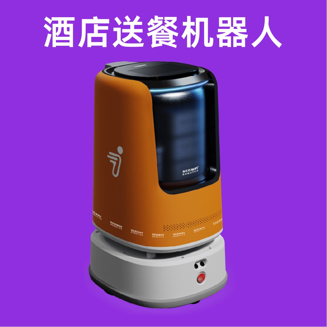 酒店送餐机器人智能送物自动乘梯打电话配送楼