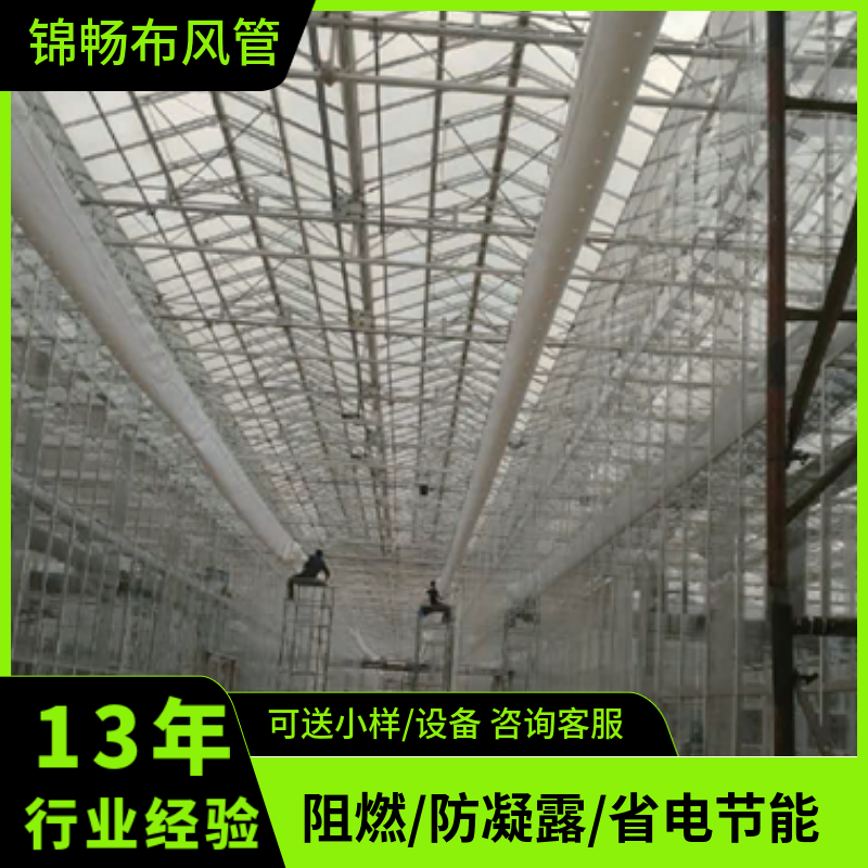新型阻燃布袋风管 种植大棚空调风管 冷库 医药库房通风管 耐腐蚀耐酸