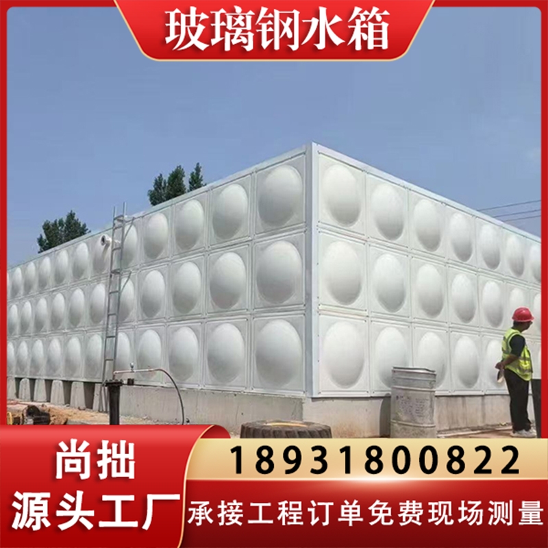 玻璃钢水箱 诚信商家推荐尚拙玻璃钢