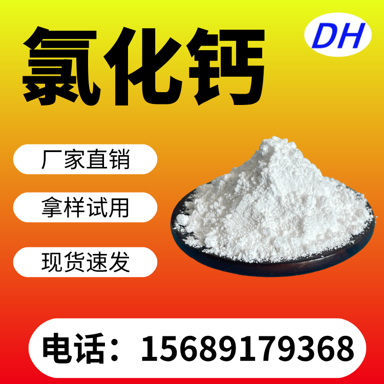 氯化钙生产厂家 二水粉末