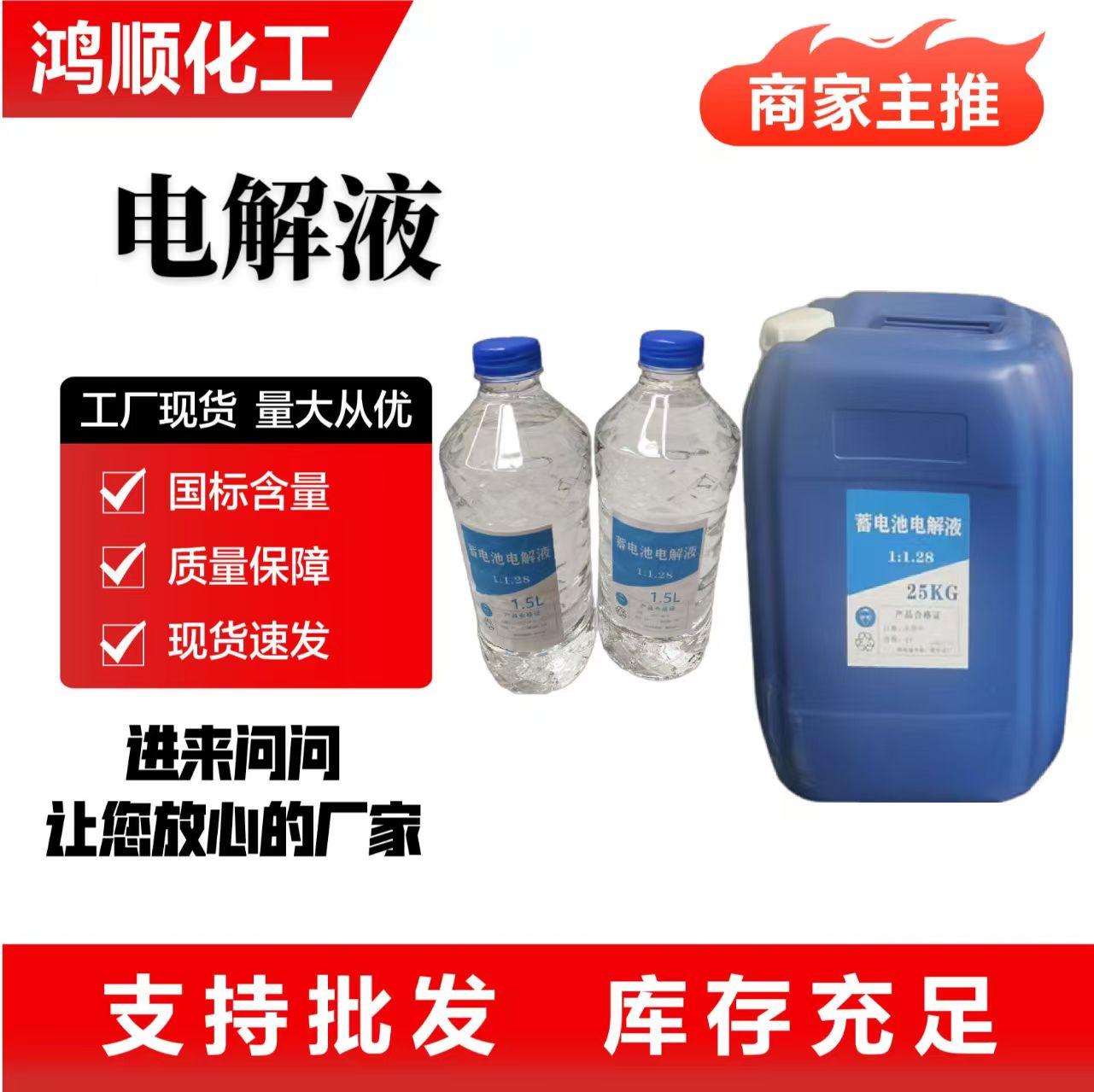 电解液  经验丰富 大量库存