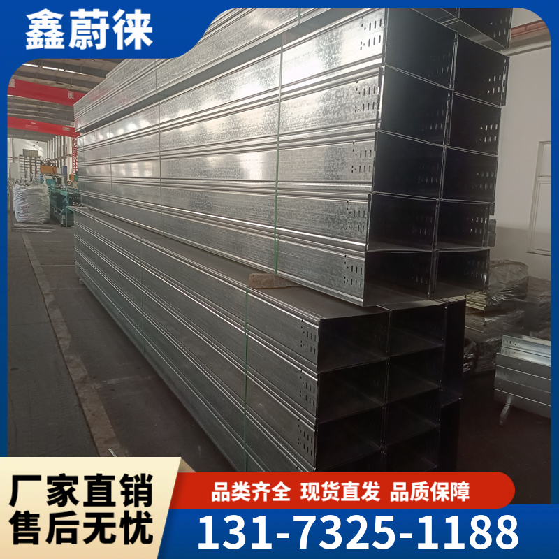 不锈钢桥架 防腐耐磨 使用寿命长 鑫蔚徕