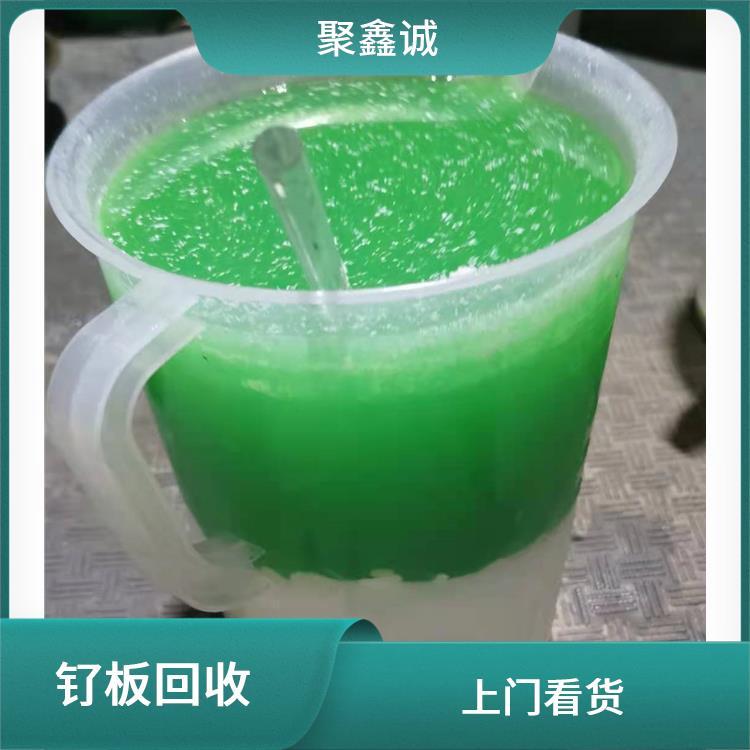 钌碳回收 聚鑫诚 免费上门 先结款再拉货 料理效果好