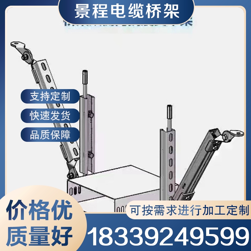 桥架抗震支架 选择景程电缆桥架
