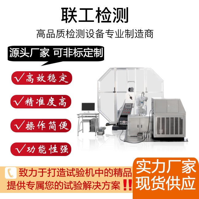 机械手全自动夏比摆锤低温冲击试验机，全程自动控制