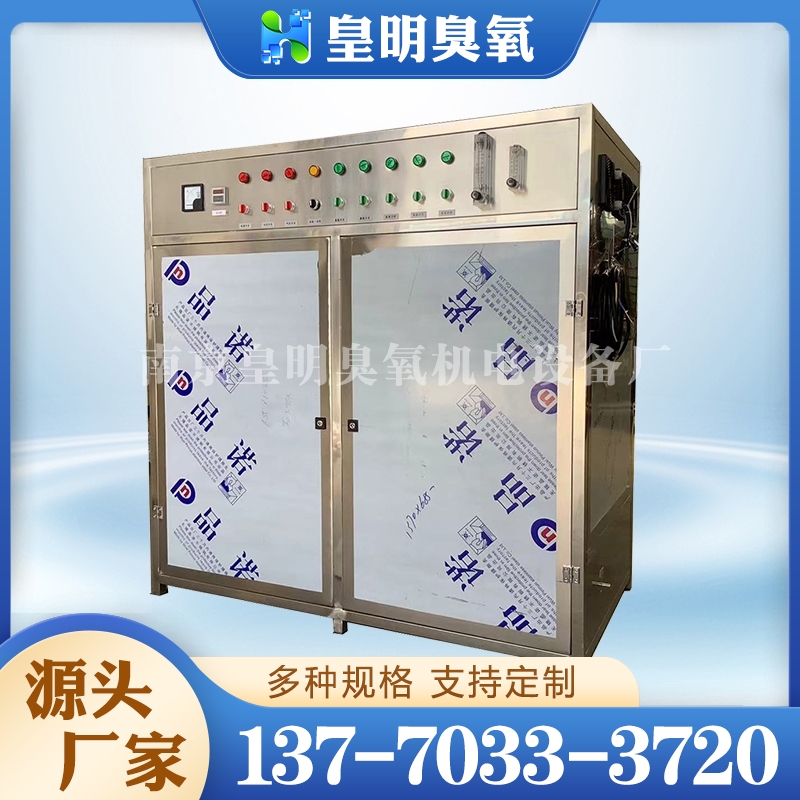 制药车间臭氧发生器 水冷外置式臭氧消杀发生器