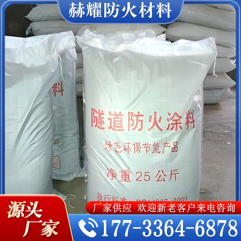 追求质量 隧道防火涂料 精品推荐