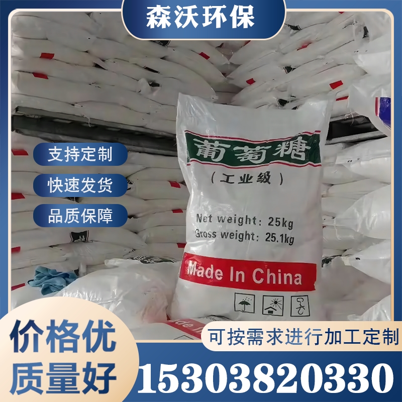 葡萄糖 经验丰富  厂家热销 价格实惠