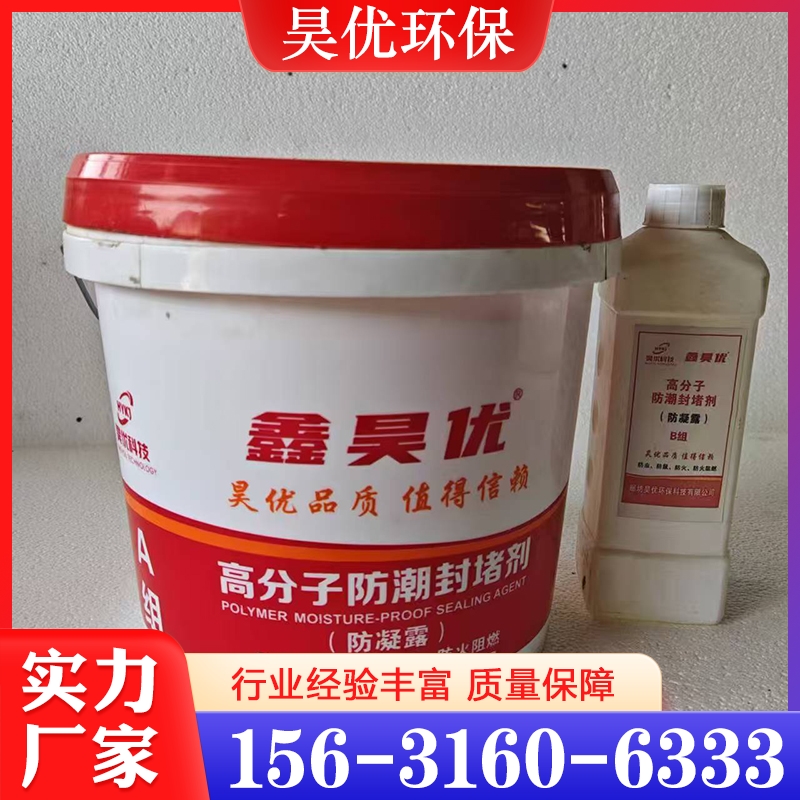 高分子防潮封堵剂 严格执行生产标准
