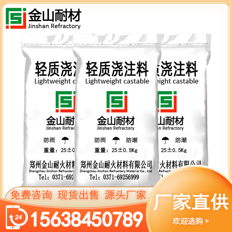 轻质保温浇注料 抗腐蚀保温效果好 金山电熔耐火材料直供
