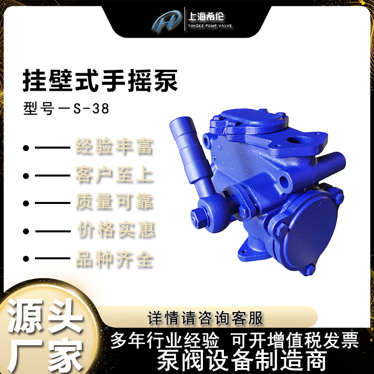 挂壁式手摇泵SH-38抽水手动地下室排污集水坑工程用