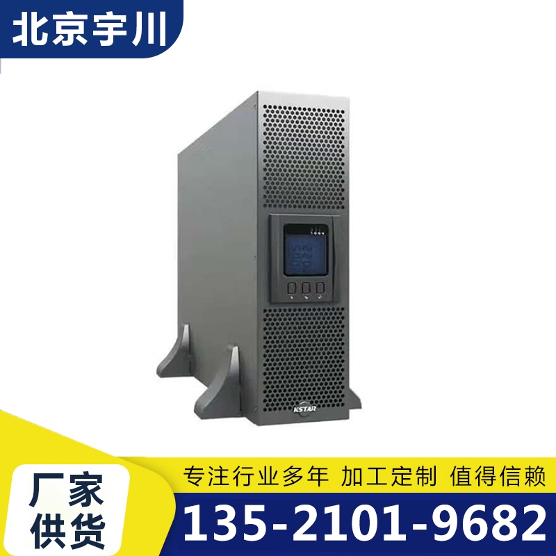 北京宇川 科士达UPS电源 -品质保证,详情请点击查看