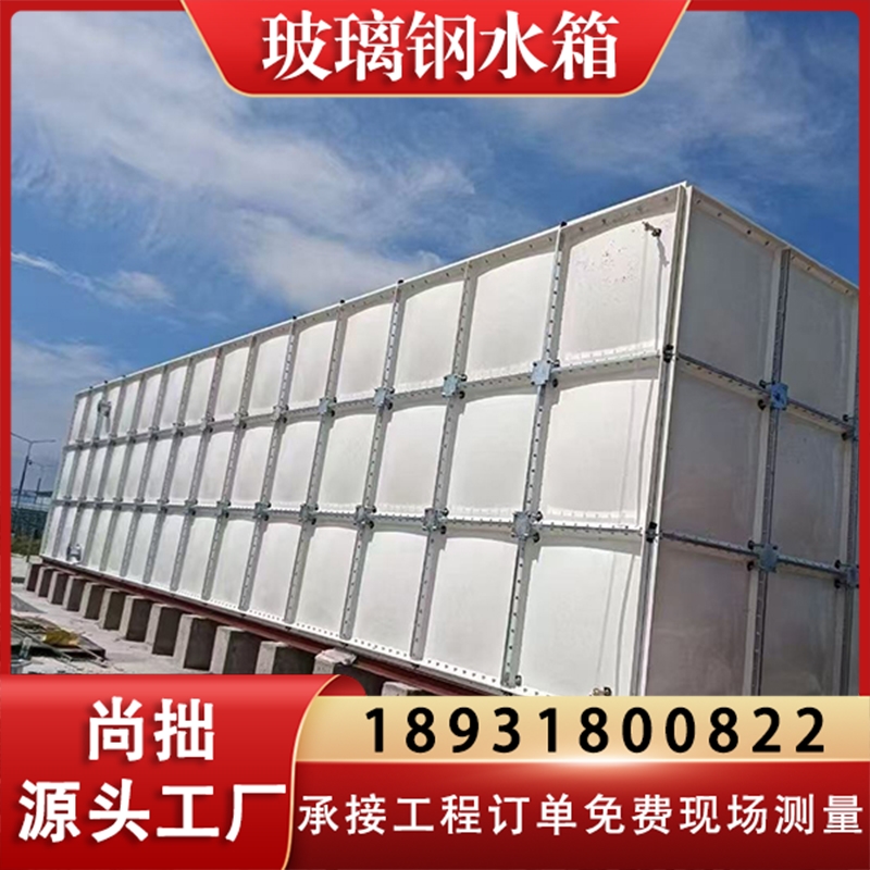 玻璃钢水箱 严格执行生产标准